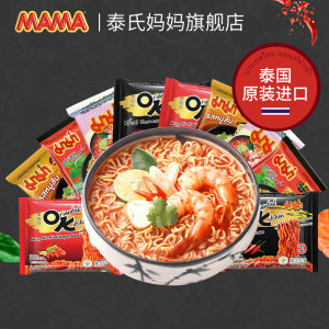 MAMA 泰氏妈妈 冬阴功酸辣虾清汤方便面 55g*10袋 19.9元包邮