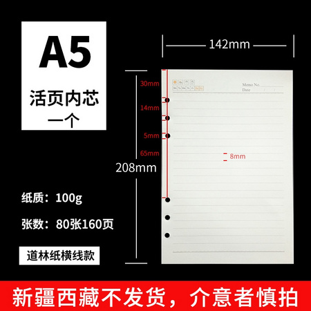 BIANG 连邦 六孔活页本替芯 A5/80张