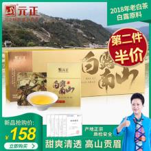 第二件半价！元正 白露南山贡眉福鼎白茶 2018年高山老白茶200g