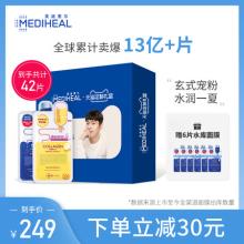 双重优惠！MEDIHEAL 美迪惠尔 玄彬定制礼盒 NMF针剂水库面膜 42片