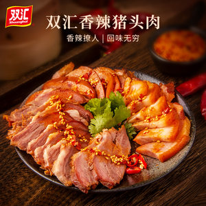 双汇 香辣卤味猪头肉 420g 31.9元包邮