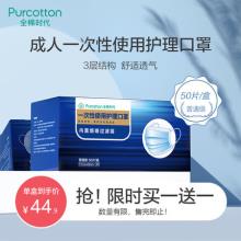 买一送一 ！稳健全棉时代一次性成人口罩