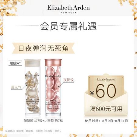 Elizabeth Arden/伊丽莎白·雅顿 爆款试用装搭配套组+满600-60回购礼券