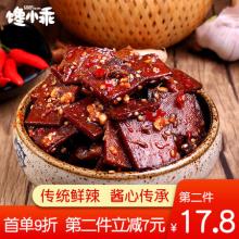双重优惠！湖南特产 馋小乖 平江酱干 500g