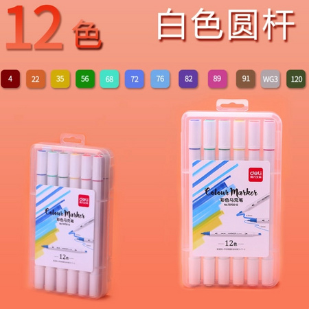 deli 得力 70700 学生马克笔 白色圆杆 12色