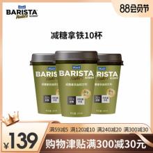 Barista Rules每日咖啡师即饮咖啡 250ml*10杯装