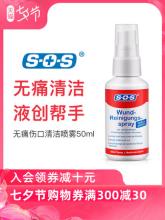 德国进口 SOS 伤口无痛儿童清洁消毒喷雾 50ml