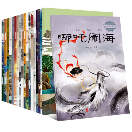 《中国古代神话故事注音版》
