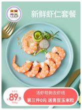 拍3件更划算！小牛凯西鲜冻大虾仁去虾线250g