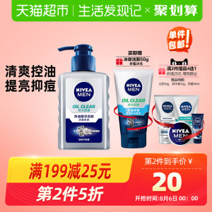 天猫超市 妮维雅 男士控油亮肤洗面奶 150ml 送洁面泥50g