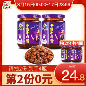 饭扫光 大块牛肉超 香菇牛肉酱 200g*2瓶*2件 21.8元包邮