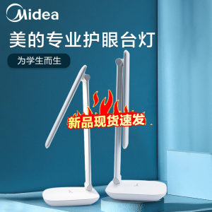 Midea 美的 专业Led 护眼台灯