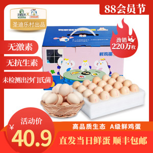 五星级酒店供应商 鸡仔总动员 当天产A级生鸡蛋 40枚 29.9元88狂欢价