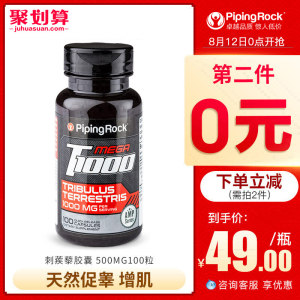 PipingRock 刺蒺藜皂甙胶囊 100粒*2瓶 增强耐力