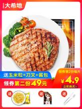大希地牛排 新鲜牛肉牛扒 10片 