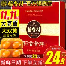 双重优惠！稻香村 稻香金牌 月饼礼盒810g（11饼11味）
