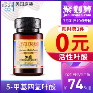美国原装进口 斯旺森 5-甲基四氢叶酸片 30粒*2瓶 备孕怀孕专用