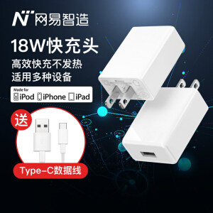 网易严选 网易智造 18W快充充电器Type-C充电头 「送三根线价值超100元」