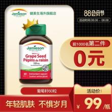 第二件0元！jamieson健美生进口高浓缩葡萄籽