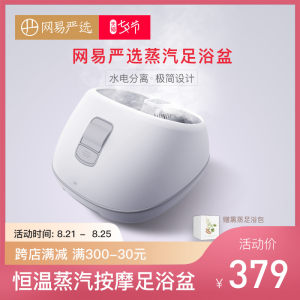 网易严选 蒸汽足浴按摩盆 熏蒸按摩免倒水 369元甜蜜价 小降10元