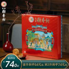 北京稻香村旗舰店 中秋高端月饼礼盒