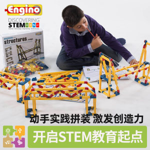 欧洲进口 engino 英吉诺 STEAM教育科学创新积木 16合1