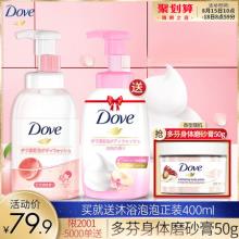 多芬喜茶联名款 氨基酸云朵泡泡沐浴露 400ml*2