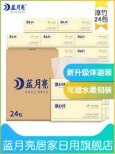 白菜！蓝月亮 本色抽纸 123*178mm 24包