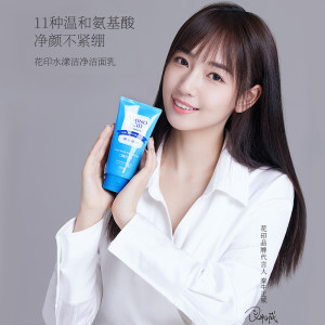 日本 花印 氨基酸温和控油洁面乳 
 150g