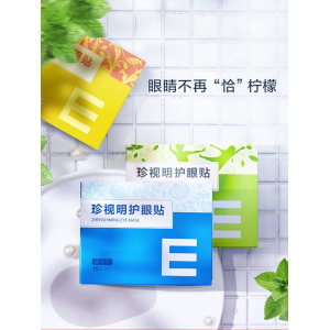 珍视明 护眼贴 缓解眼疲劳 15对/30片 29元开学价