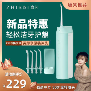 小米生态链 直白 家用便携冲牙器 IPX7级防水 169元包邮
