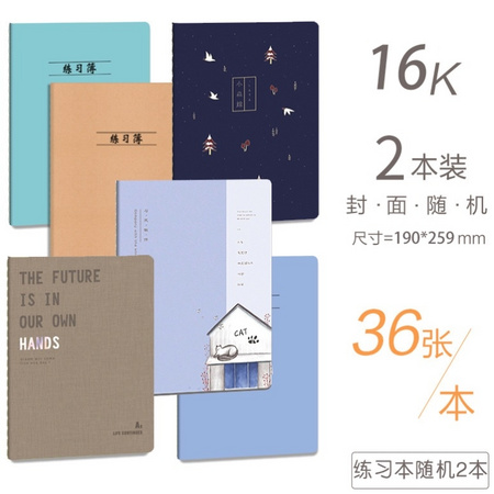 四方伙伴 16K缝线软抄笔记本 36张/本 2本装