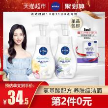 拍两件 妮维雅氨基酸洗面奶2支