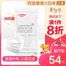 维德医疗 一次性医用外科口罩 50只