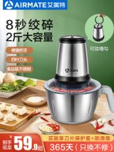 双重优惠！Airmate 艾美特 EG1802-02 家用多功能绞肉机 