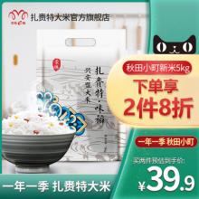 2件8折！蒙珠 东北兴安盟珍珠米香米大米
