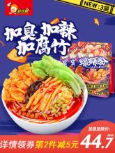 加臭加辣 好欢螺螺丝粉400g*3袋