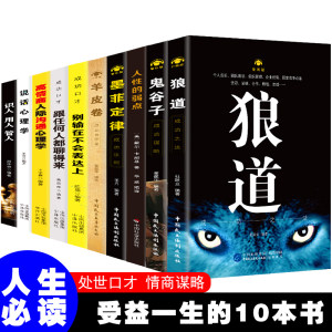 人生必读 受益终生10本畅销书