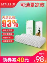白菜！福满园 泰国乳胶枕 护颈记忆枕