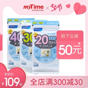 日本 FANCL 芳珂 男性30岁综合维生素营养包 解压抗疲劳 99元甜蜜价