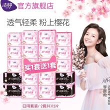 洁婷 透气棉柔亲肤姨妈巾两箱