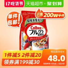 两件立减20！猫超卡乐比进口水果麦片