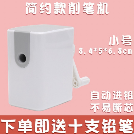 M＆G 晨光 95619 手摇转笔刀 简约款 小号