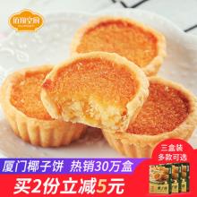 厦门特产 佰翔空厨 椰子饼 220g*3盒