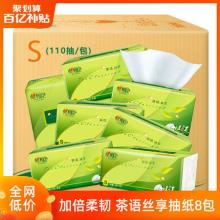 白菜！心相印茶语丝享家用抽纸巾
