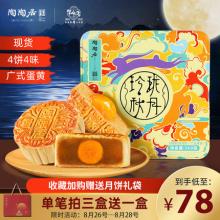 中华老字号 陶陶居 玲珑秋月月饼礼盒装 560g 