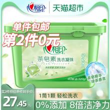 第2件0元！心相印茶皂素凝珠80颗
