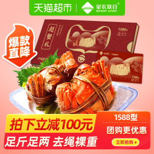 天猫超市定制 星农联合 1588型大闸蟹礼券 公蟹3.5两+母蟹2.5两 共8只