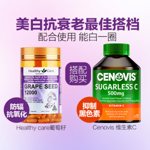 澳洲进口，Healthy Care 葡萄籽提取物胶囊 12000mg*300粒 美白淡斑抗氧化