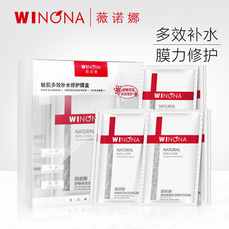 WINONA 薇诺娜 敏肌多效补水修护膜盒